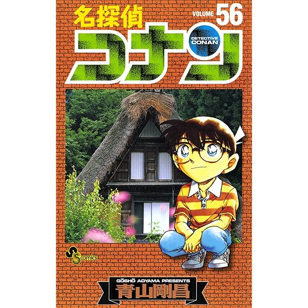 Amazon.co.jp: 名探偵コナン（55） (少年サンデーコミックス) eBook